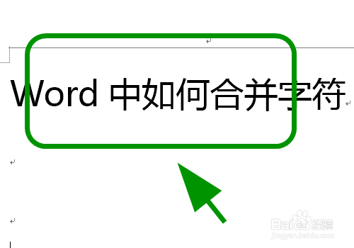 Word中怎么合并字符