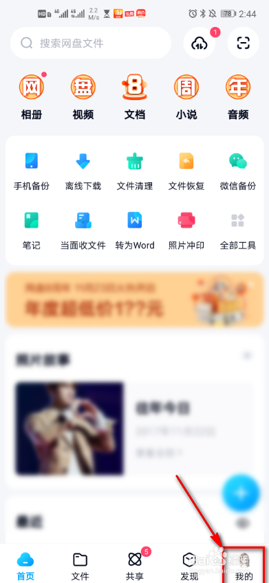 百度网盘文件夹隐藏空间怎么显示