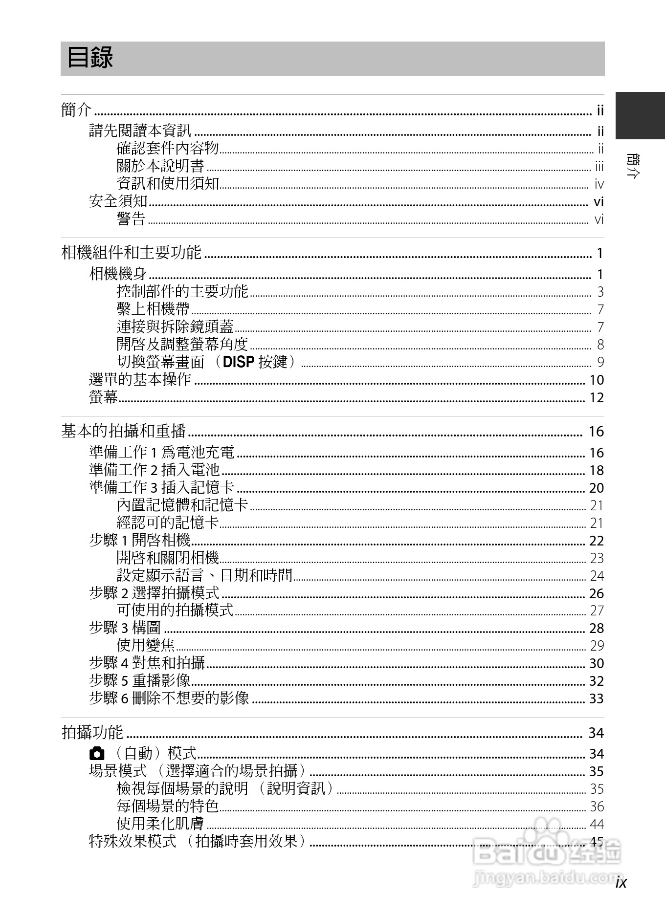 尼康COOLPIX P7700数码相机使用说明书:[2]