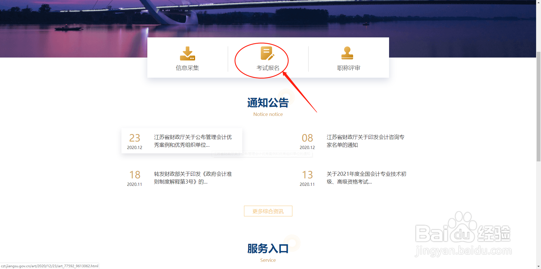 江苏省会计初级职称报名2021年怎么报名