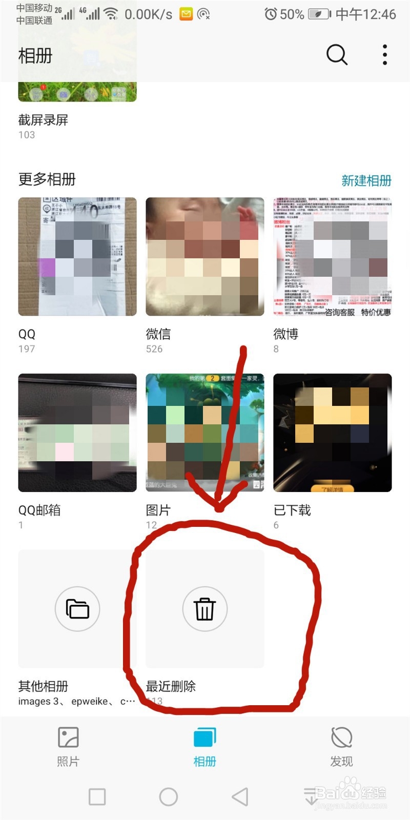 手机相册的照片删除了怎么恢复？