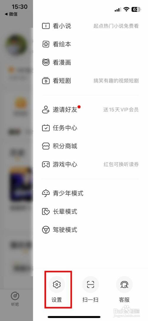 懒人听书到哪快速设置个人昵称