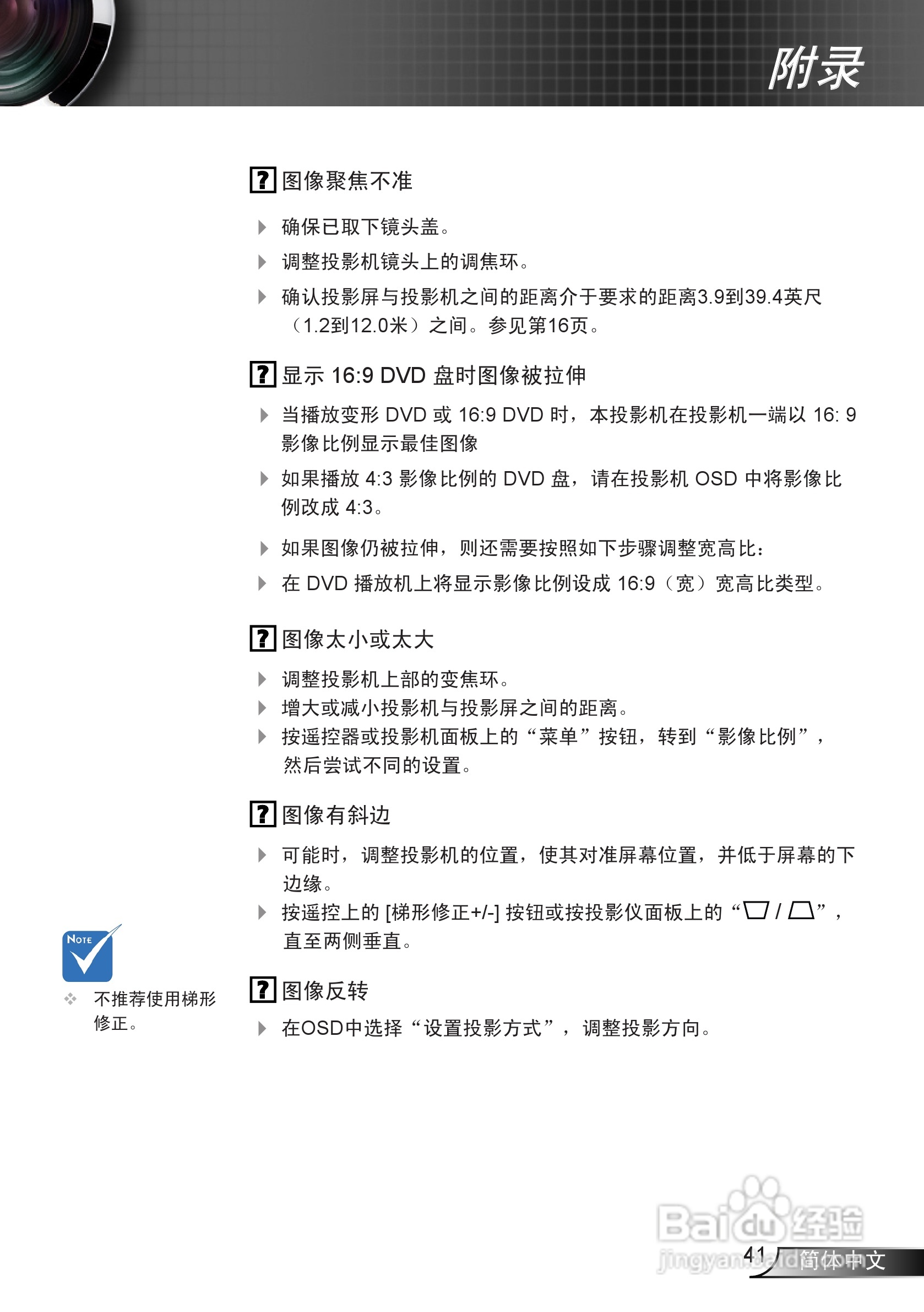 奥图码EW536投影机使用说明书:[5]