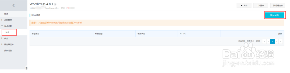 如何用阿里云轻量应用服务器搭建WordPress网站