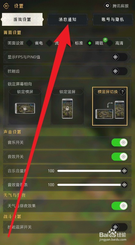 重返帝国手游怎么关闭消息通知