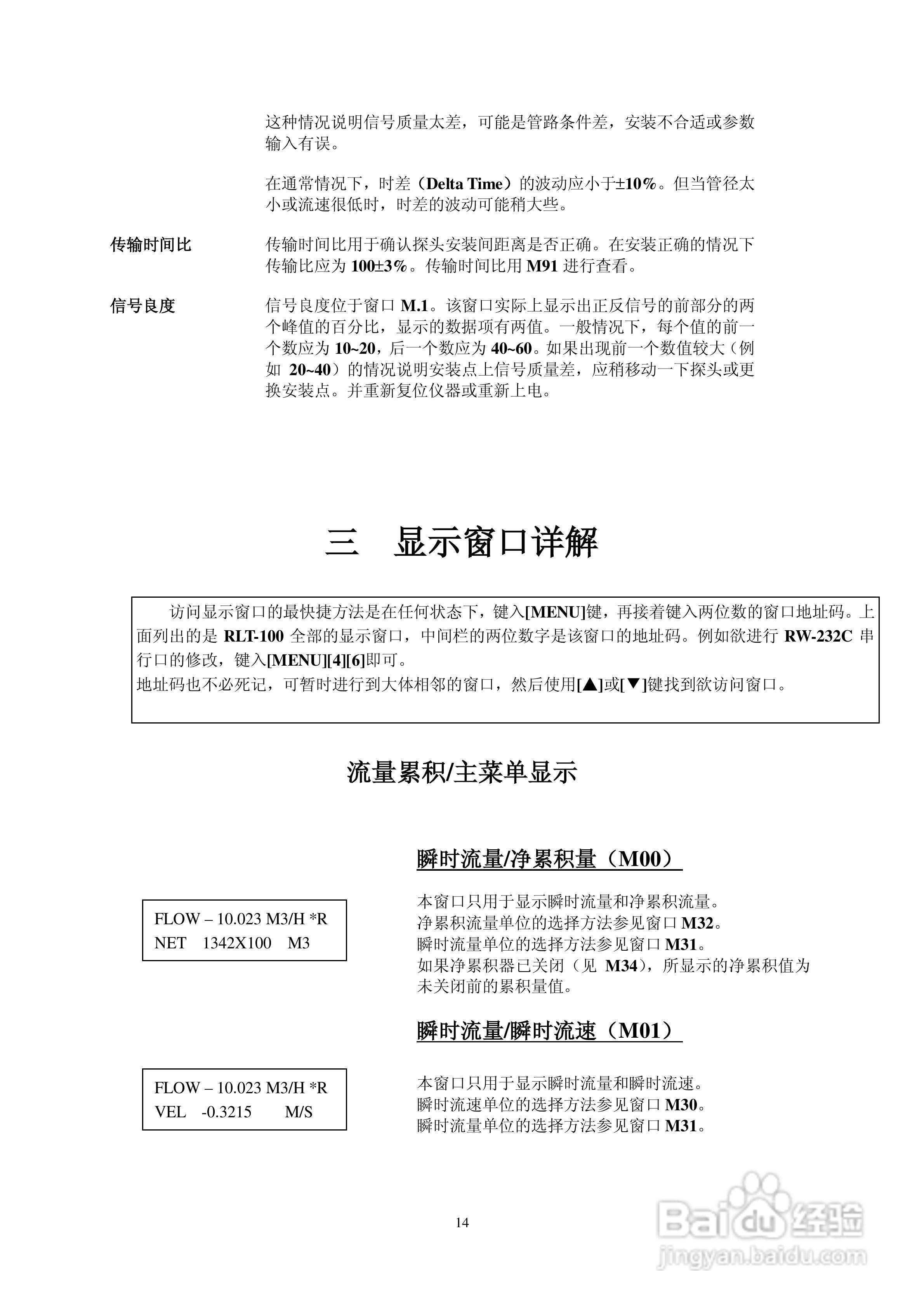RLT-100型超声波流量计使用说明书:[2]