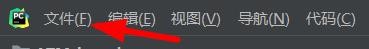 pycharm如何启用字体连字
