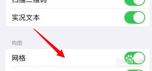 iPhone13手机如何设置关闭相机上的网格线？