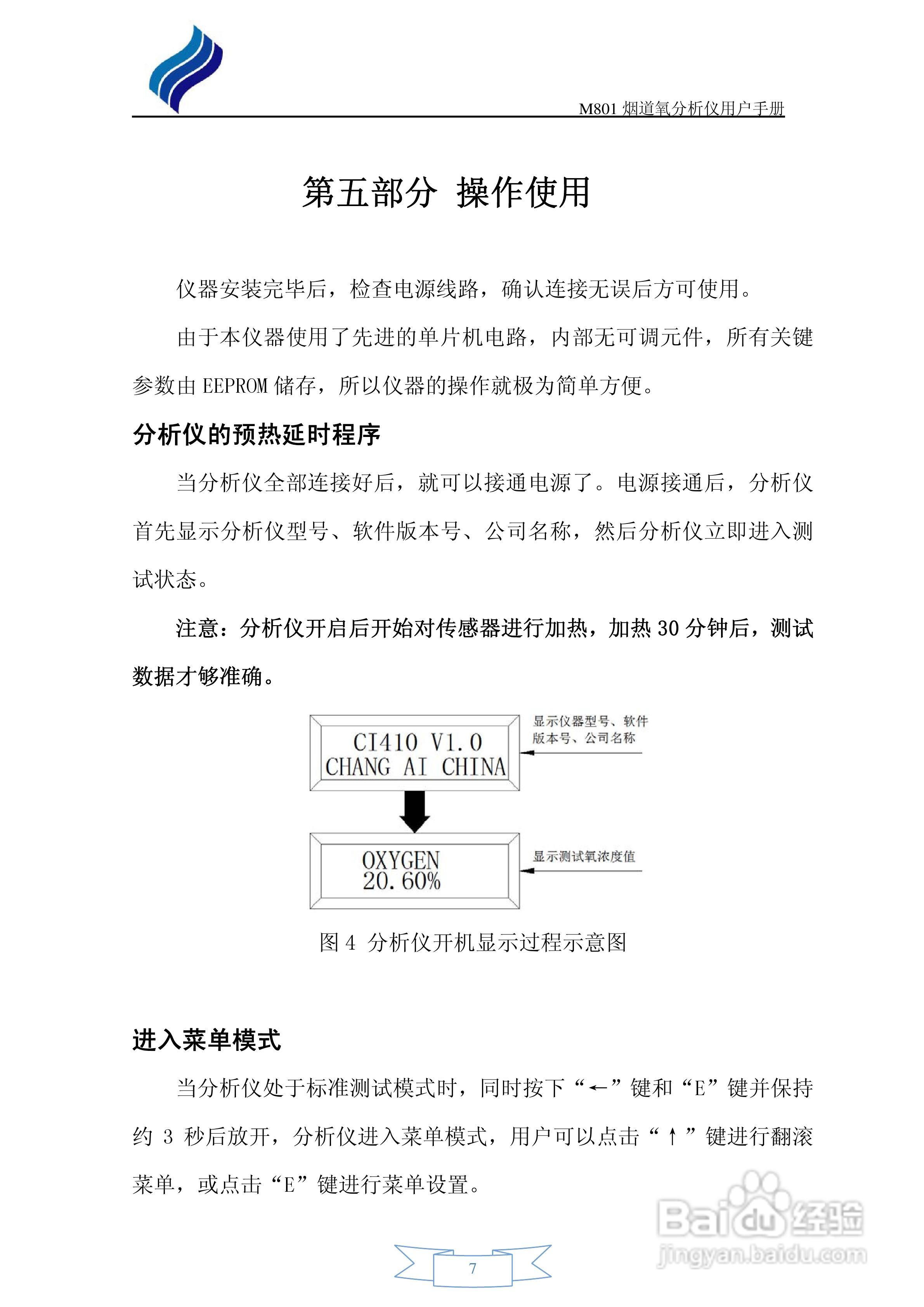 M801烟道氧分析仪用户手册:[1]