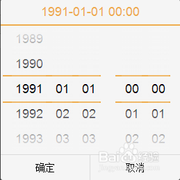 如何自定义滚动日期