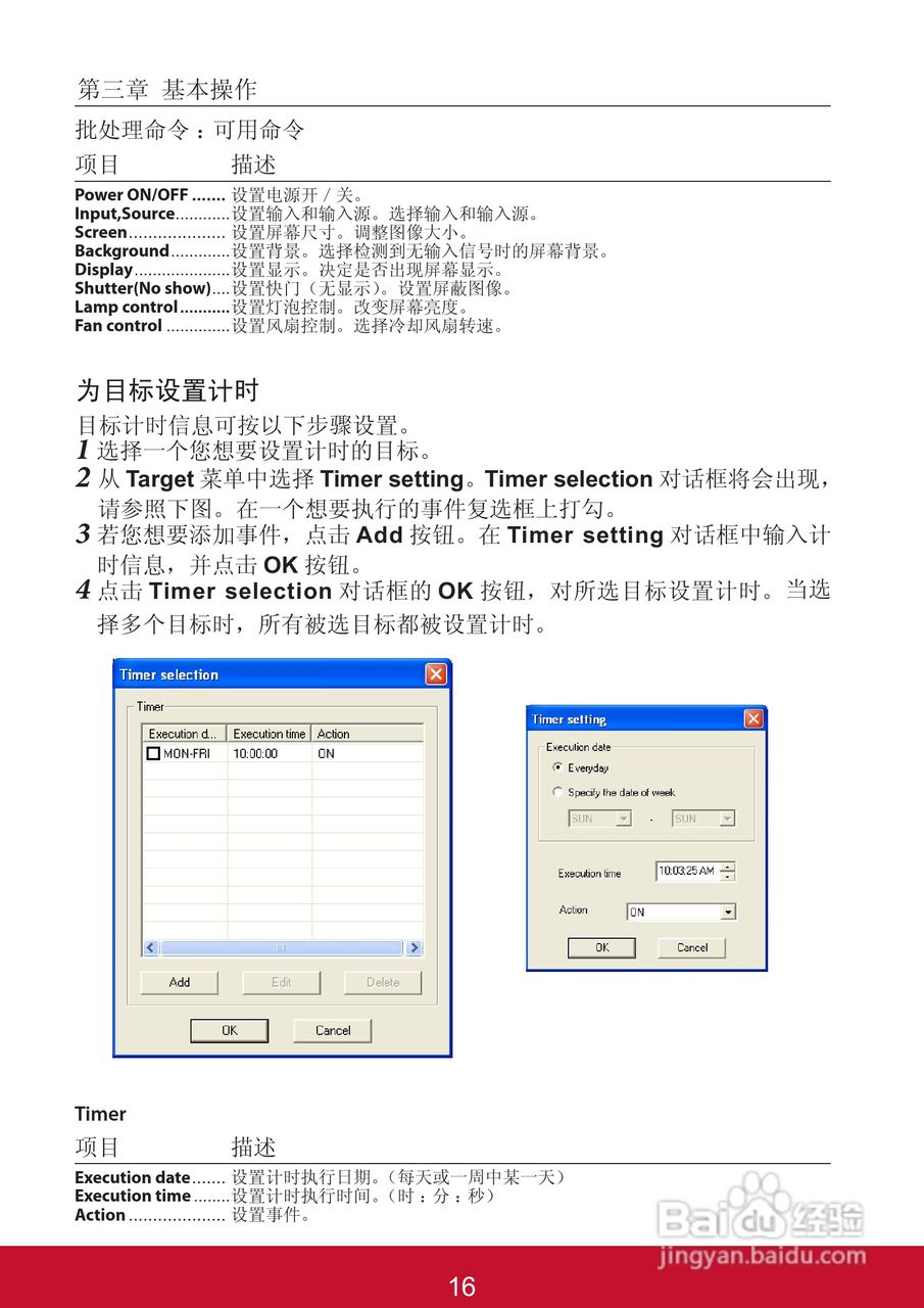 优派PJL6233投影机使用说明书:[16]