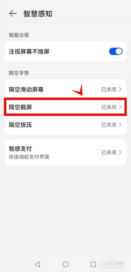 华为mate40如何启动隔空截屏