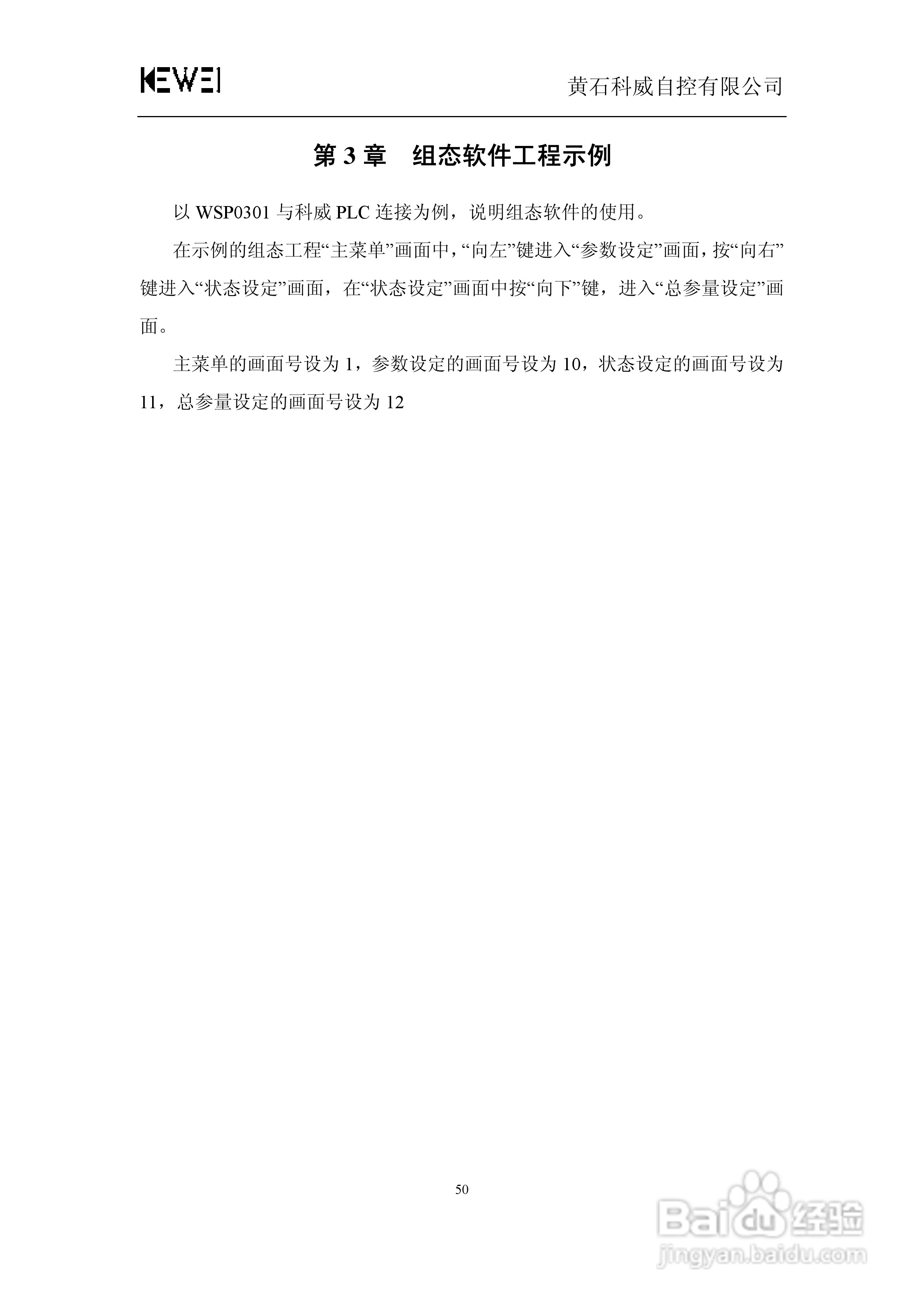 WSP0301-24文本显示器人机界面使用手册:[6]