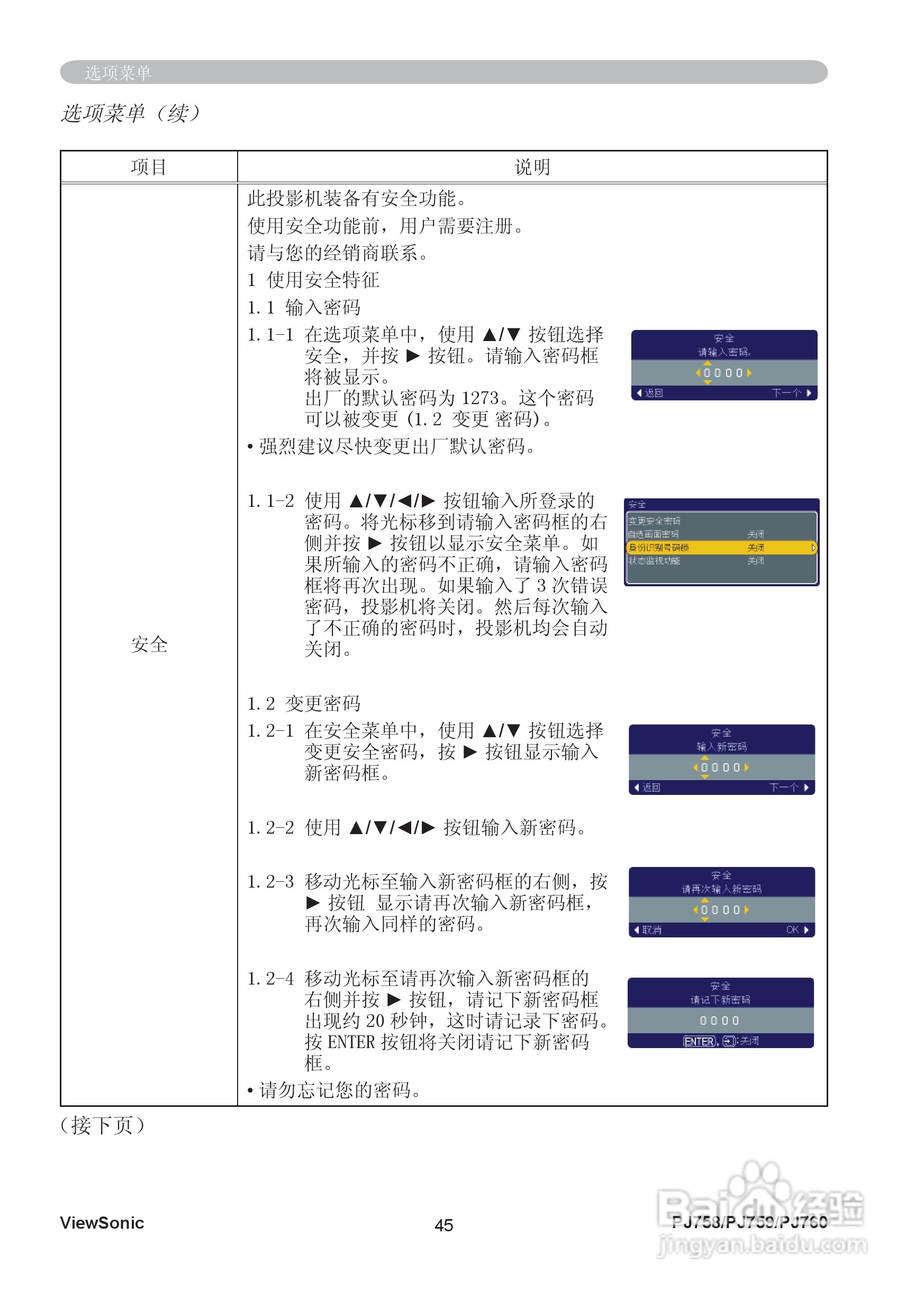 优派PJ759投影机使用说明书:[5]
