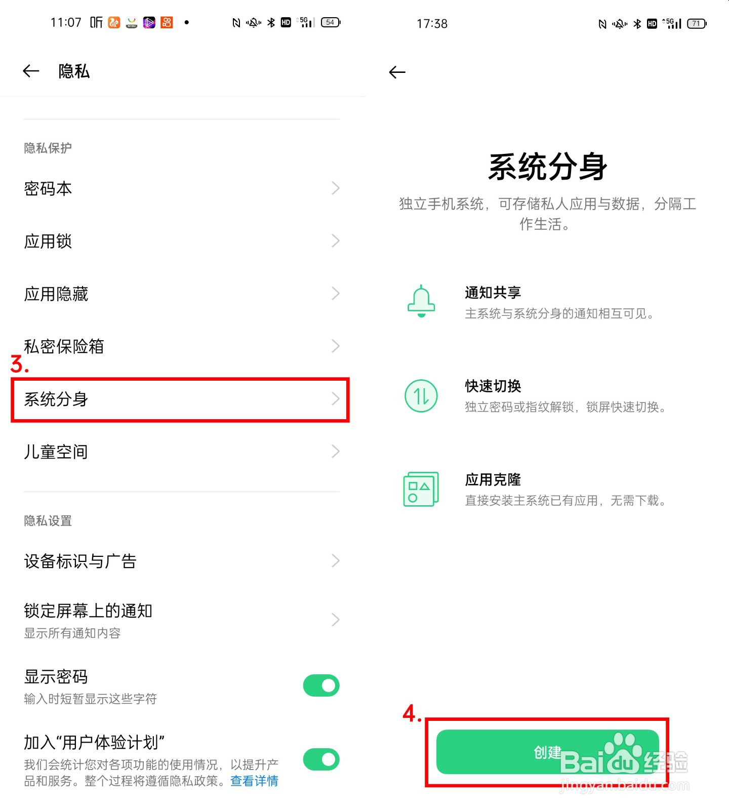 Oppo手机系统分身功能怎样开启有什么作用