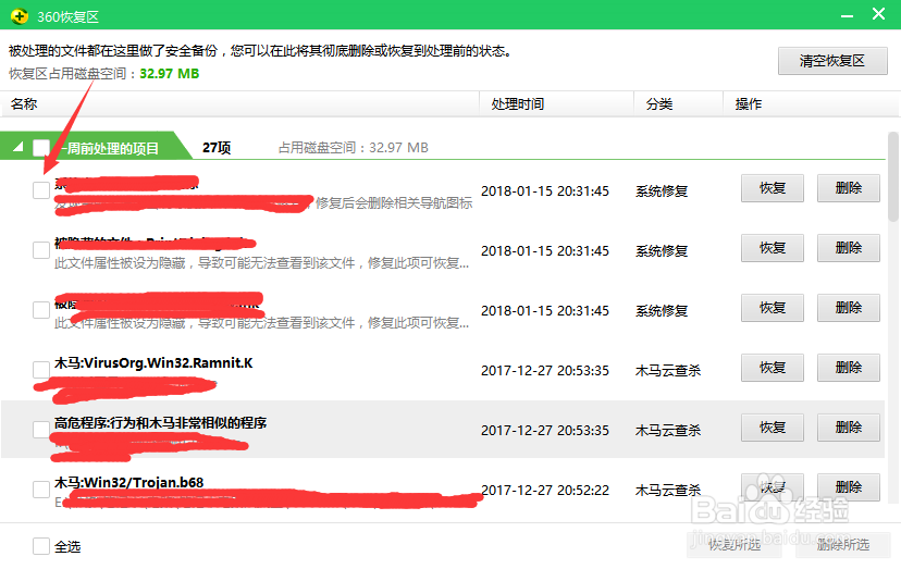 360安全卫士杀毒如何恢复杀错的文件