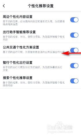 百度地图公共交通个性化方案设置怎么关闭