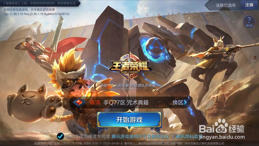 如何领取王者荣耀有你才有团版本奖励？