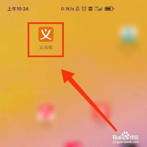义乌购软件的最新论坛在哪进入