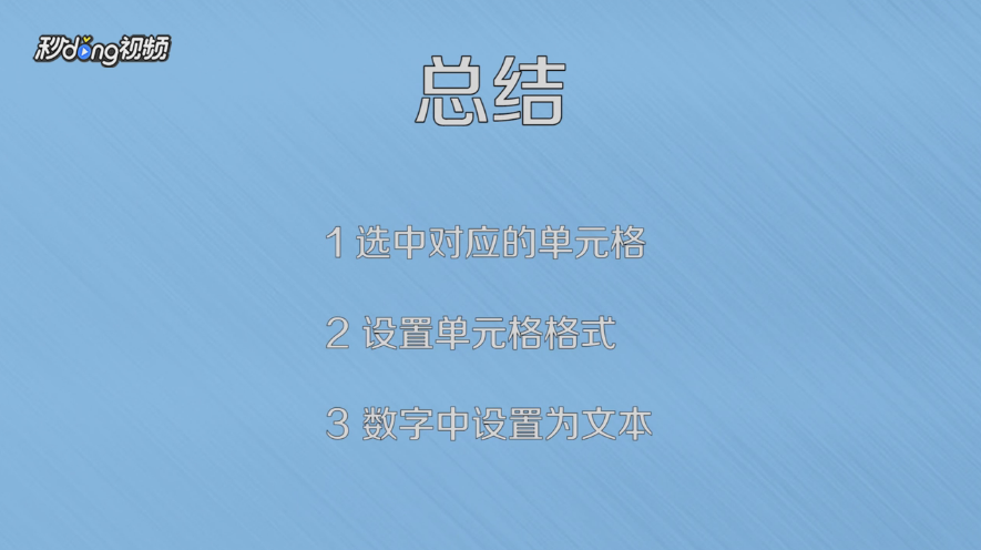 Excel怎么输入银行账号？