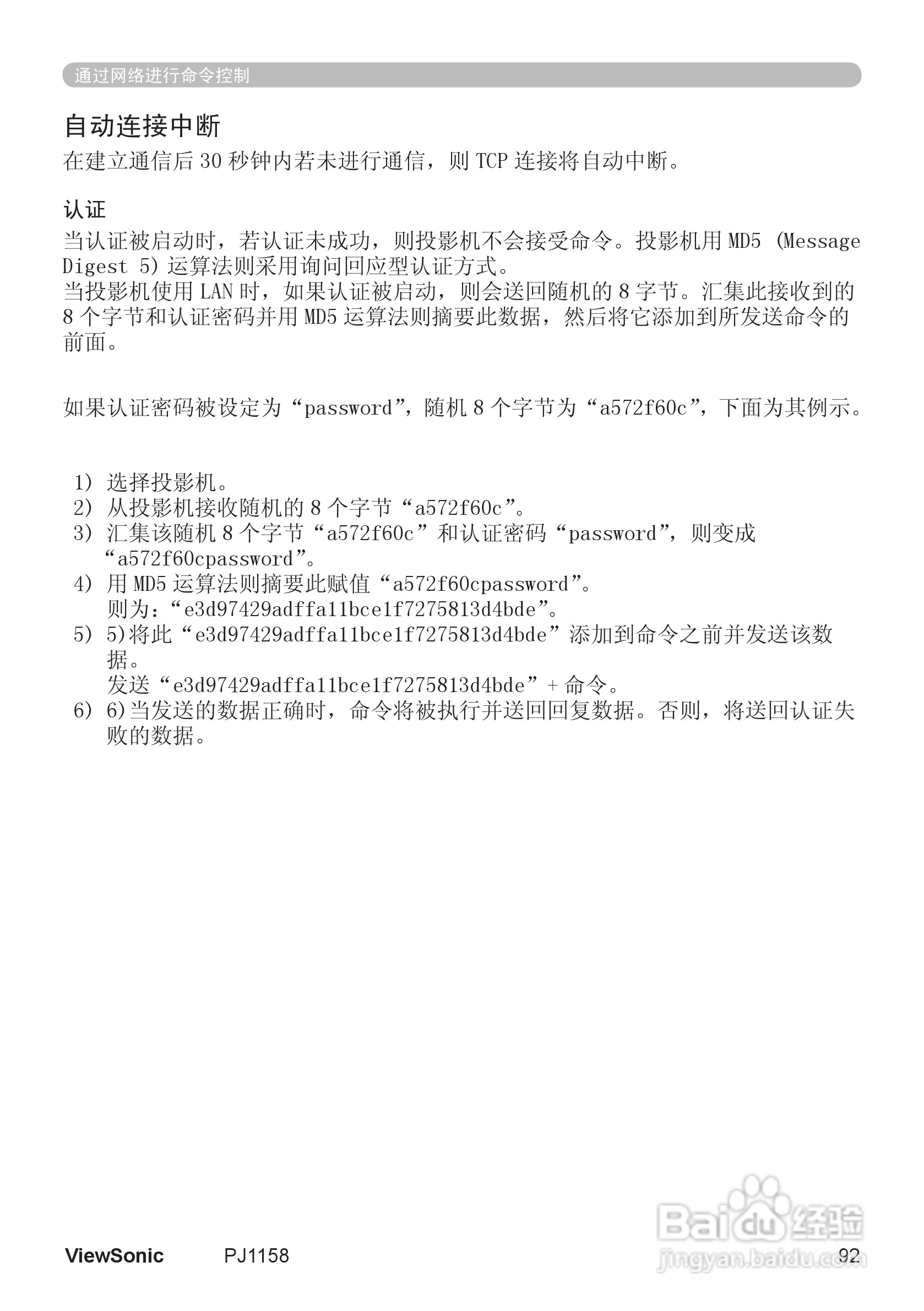 优派PJ1158投影机使用说明书:[10]