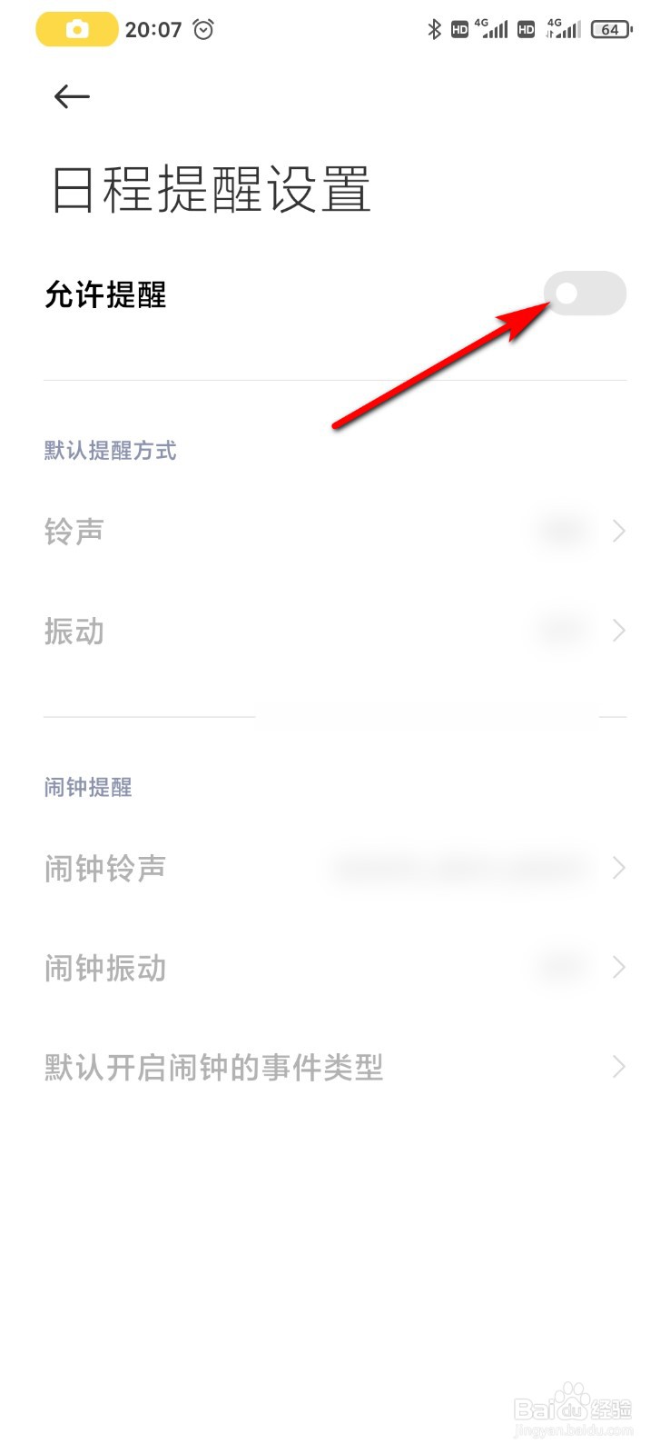小米9手机日历怎么设置日程提醒