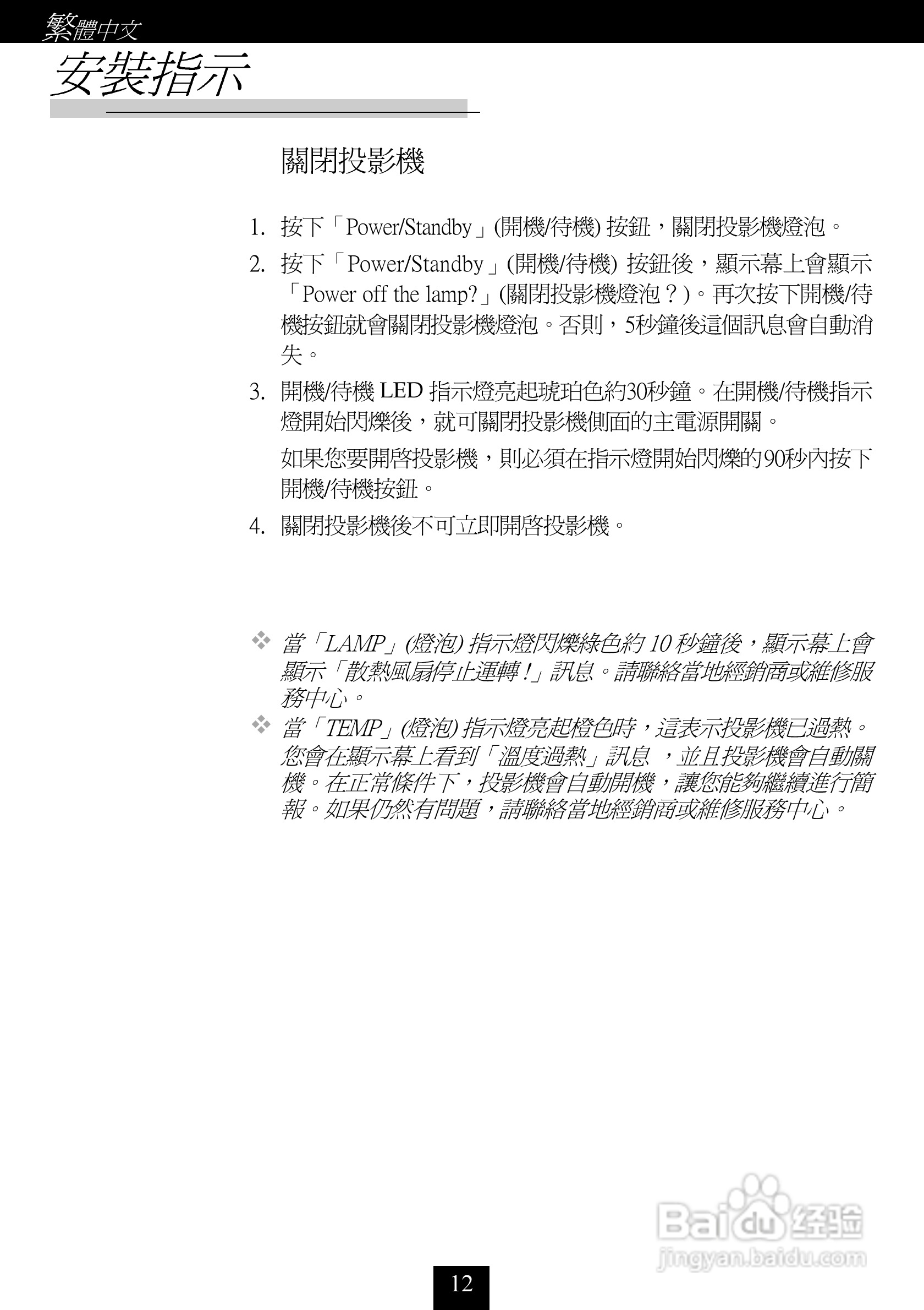 奥图码 EP757投影机说明书:[2]
