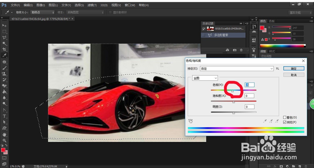 运用ps当中的色相饱和度变化改变图像颜色。