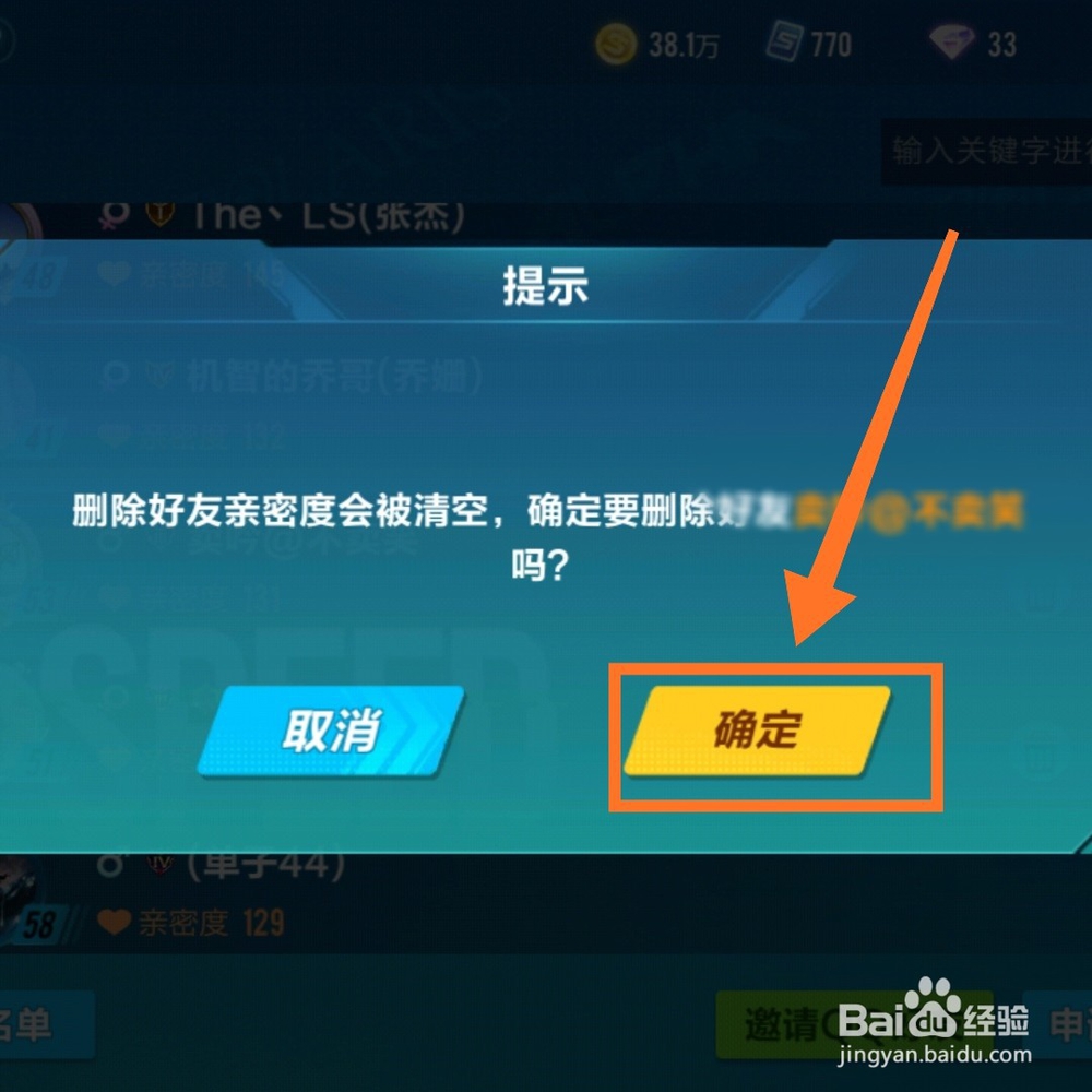 qq飞车手游怎么删除好友