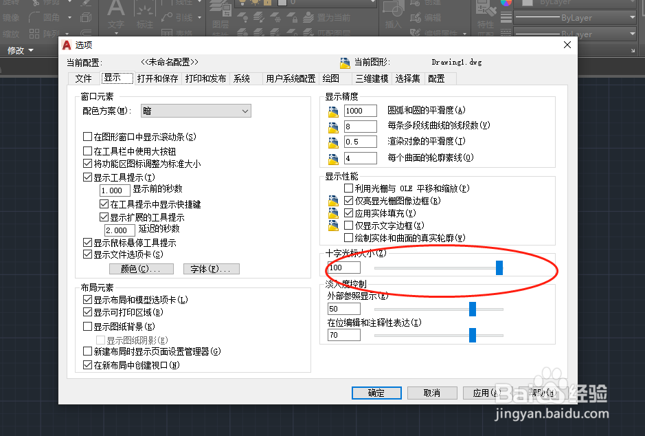 怎么把CAD中鼠标指针修改大小