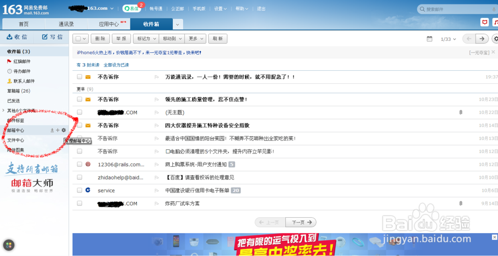 如何用一个邮箱代收所有邮箱的邮件