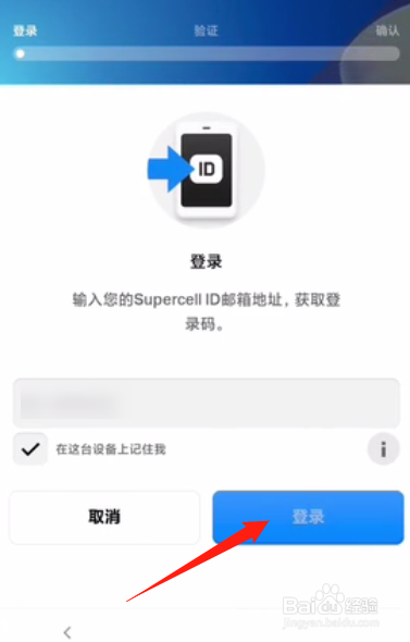 部落冲突如何登录Supercell ID