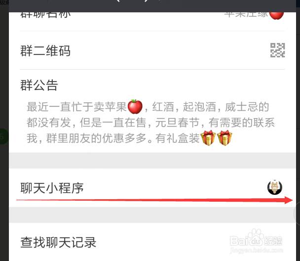 如何查看微信群使用的小程序？