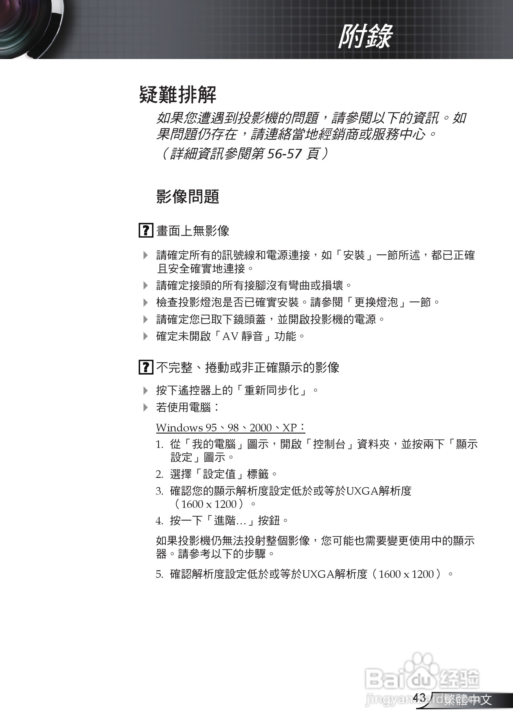 奥图码 EW628投影机说明书:[5]