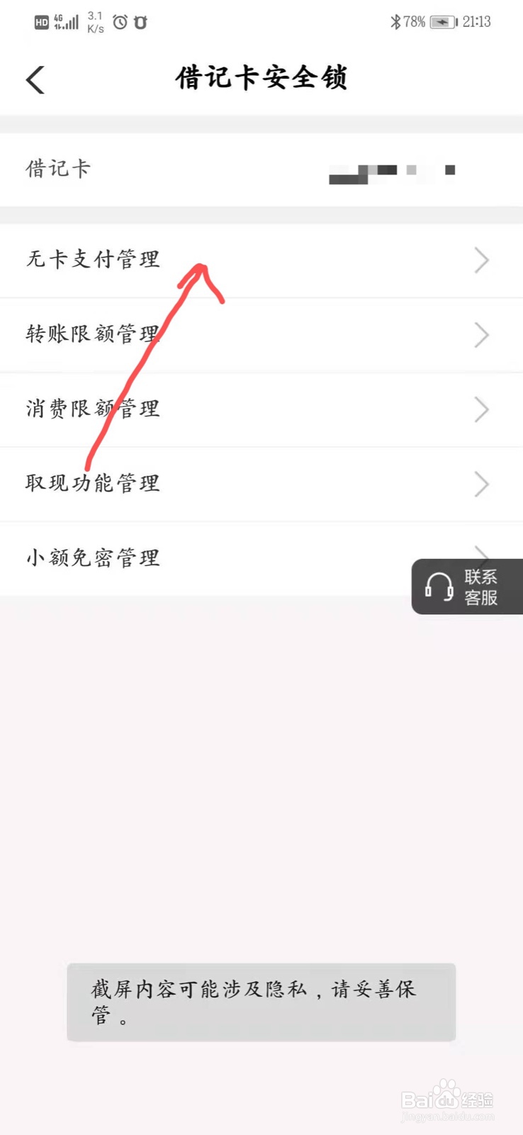 农行手机银行转账限额怎么设置