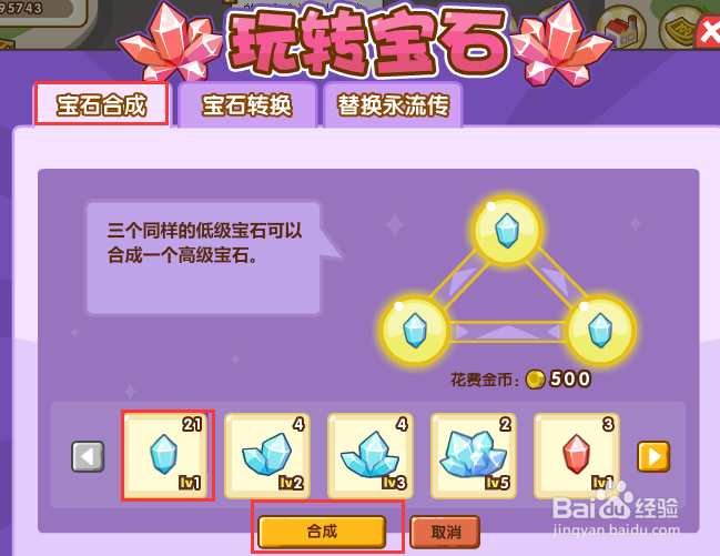 qq超市如何玩转宝石