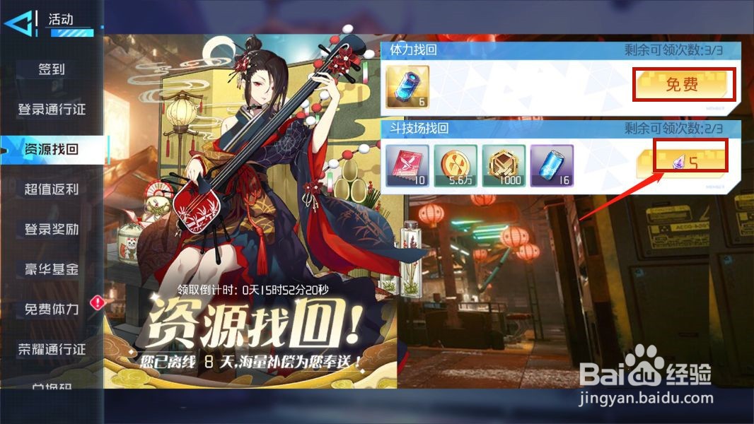 异次元主公怎样找回资源