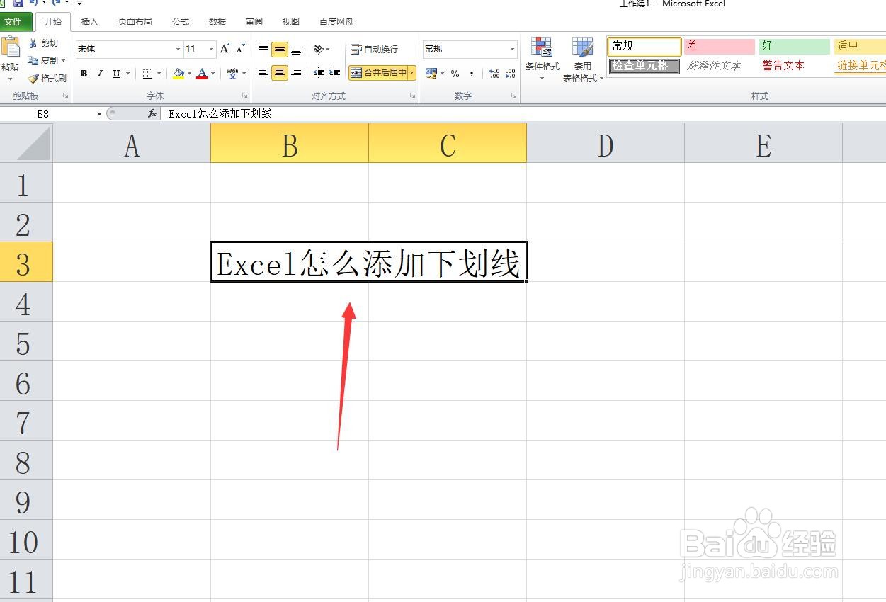 Excel怎么给文字添加下划线