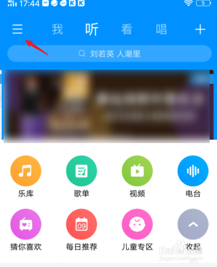 酷狗音乐怎么开启听觉保护