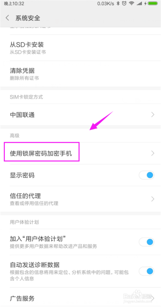 小米mix2s怎么设置手机加密