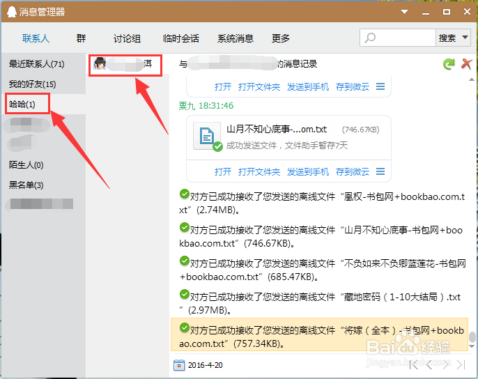 QQ的聊天记录要怎么导出备份、文本/TXT模式