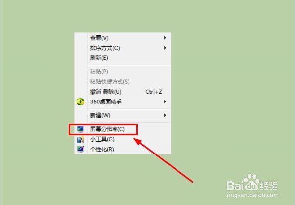 如何在Windows7电脑上使用两个显示屏