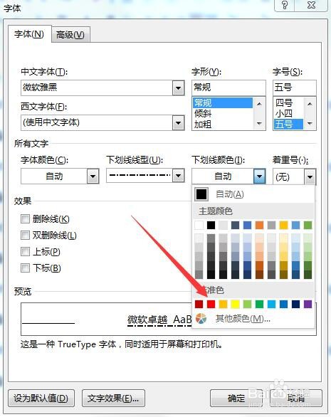 word2019如何为文字添加下划线