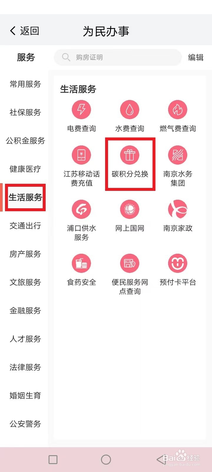 南京碳积分兑换规则