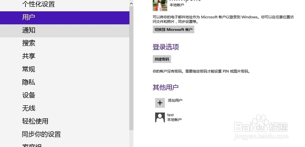 window8怎么更改开机密码