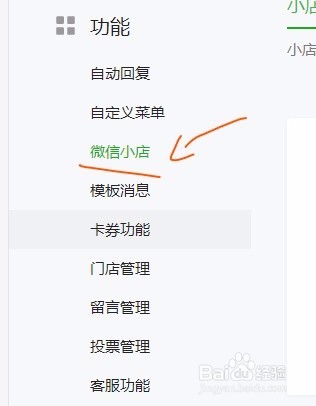微信小店如何绑定数据推送的微信号