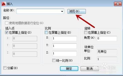 AutoCAD中如何插入块教程