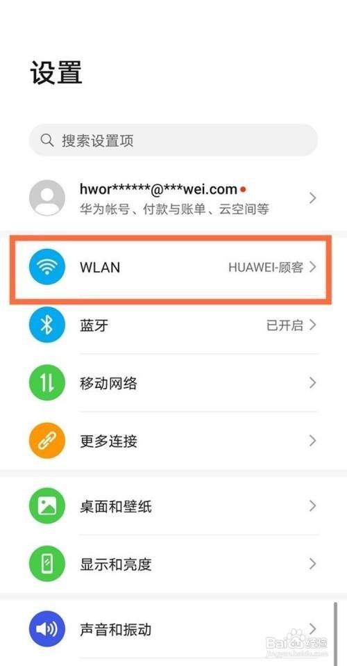 华为mate30epro网络加速功能怎样关闭
