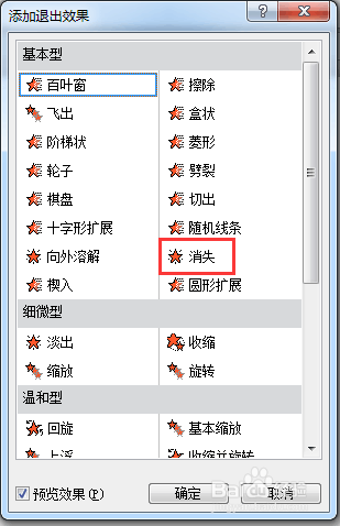 怎样制作PPT中的“倒计时”