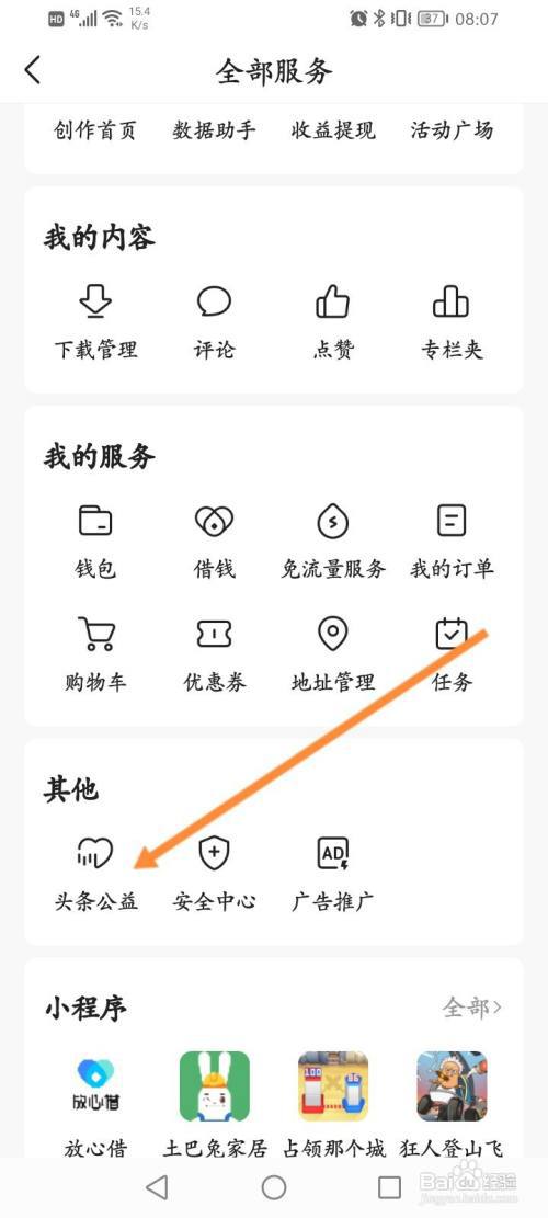 今日头条怎么参与头条公益